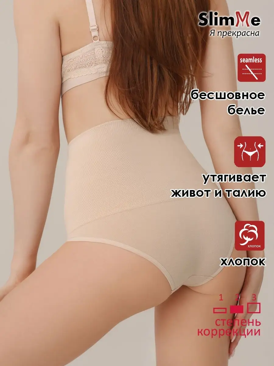 трусы женские с высокой посадкой бесшовные утягивающие бежевый