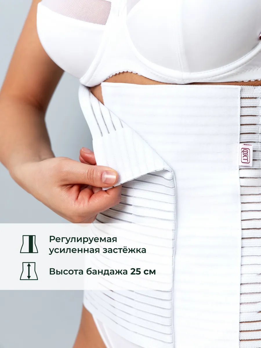 Бандаж послеродовой утягивающий живот после кесарева и родов белый