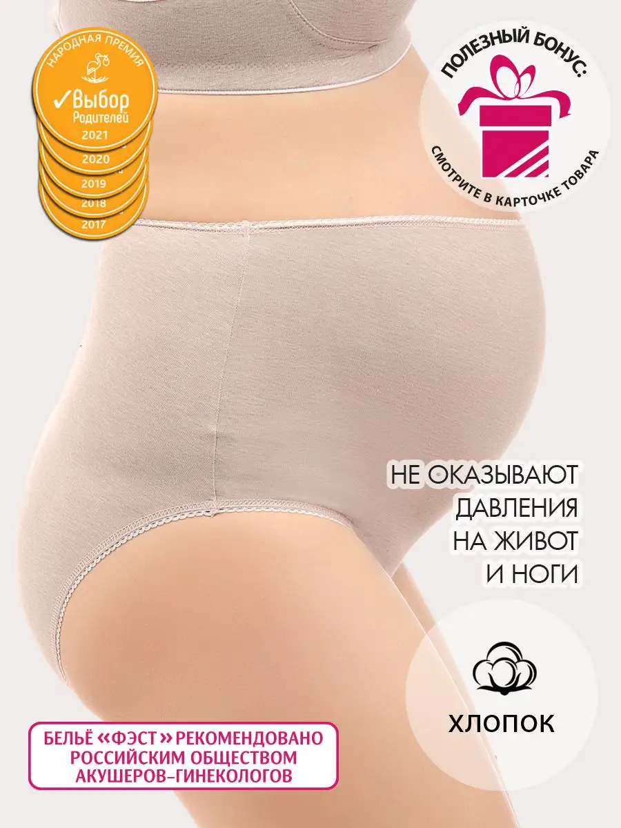 высокие трусы женские для беременных 1/бежевыймеланж/белый