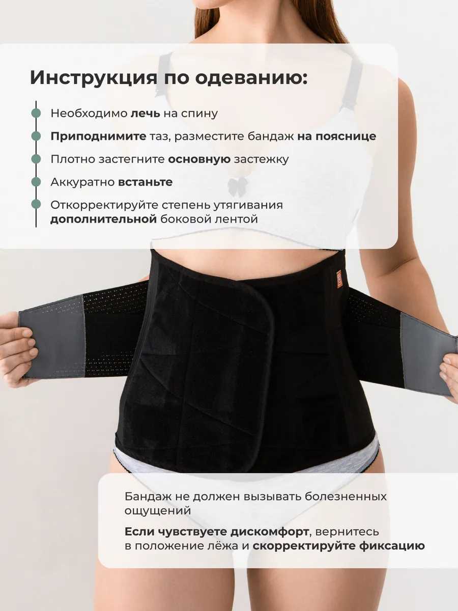 Бандаж послеродовой кесарево утягивающий на липучке черный.