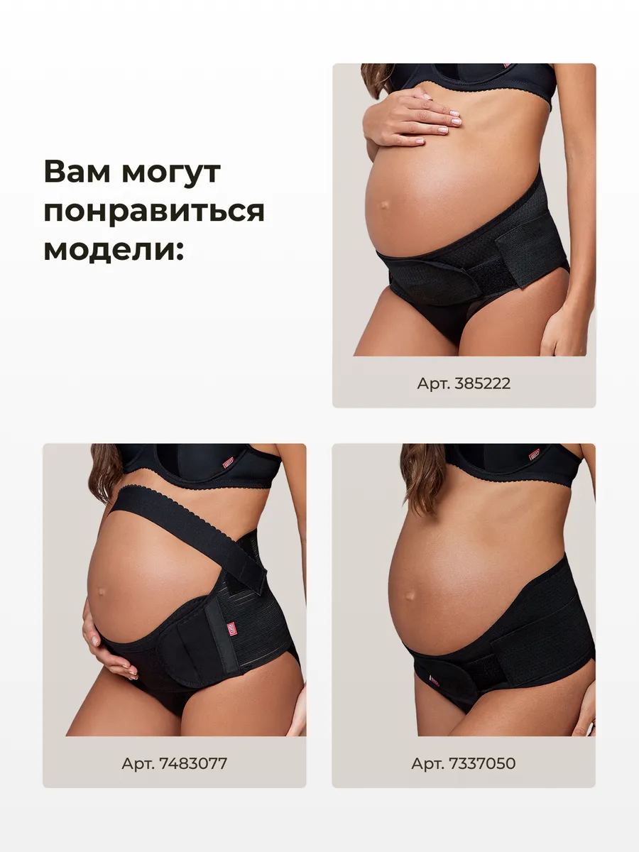 Бандаж для беременных дородовой для живота большие размеры черный