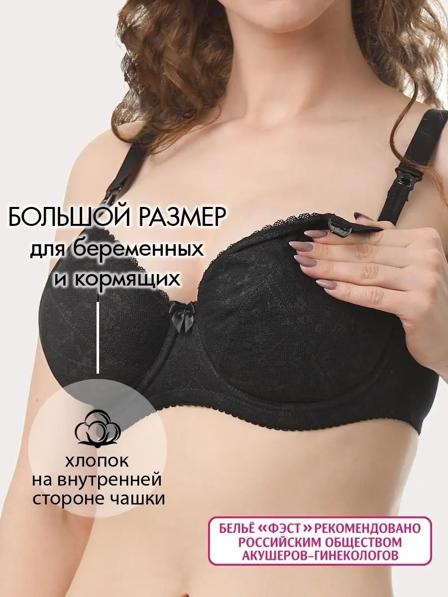 Бюстгальтер для кормления для беременных большие размеры черный
