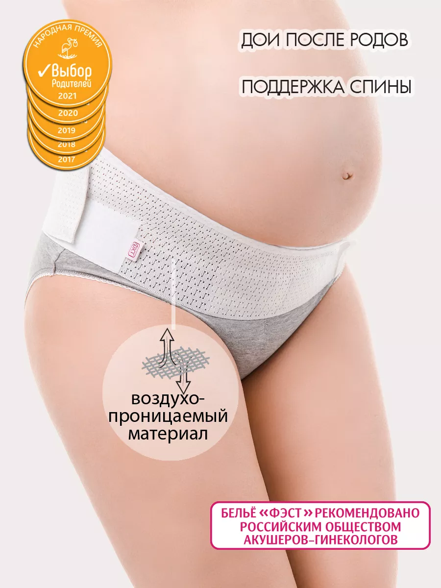 Бандаж для беременных универсальный дородовой и послеродовой белый
