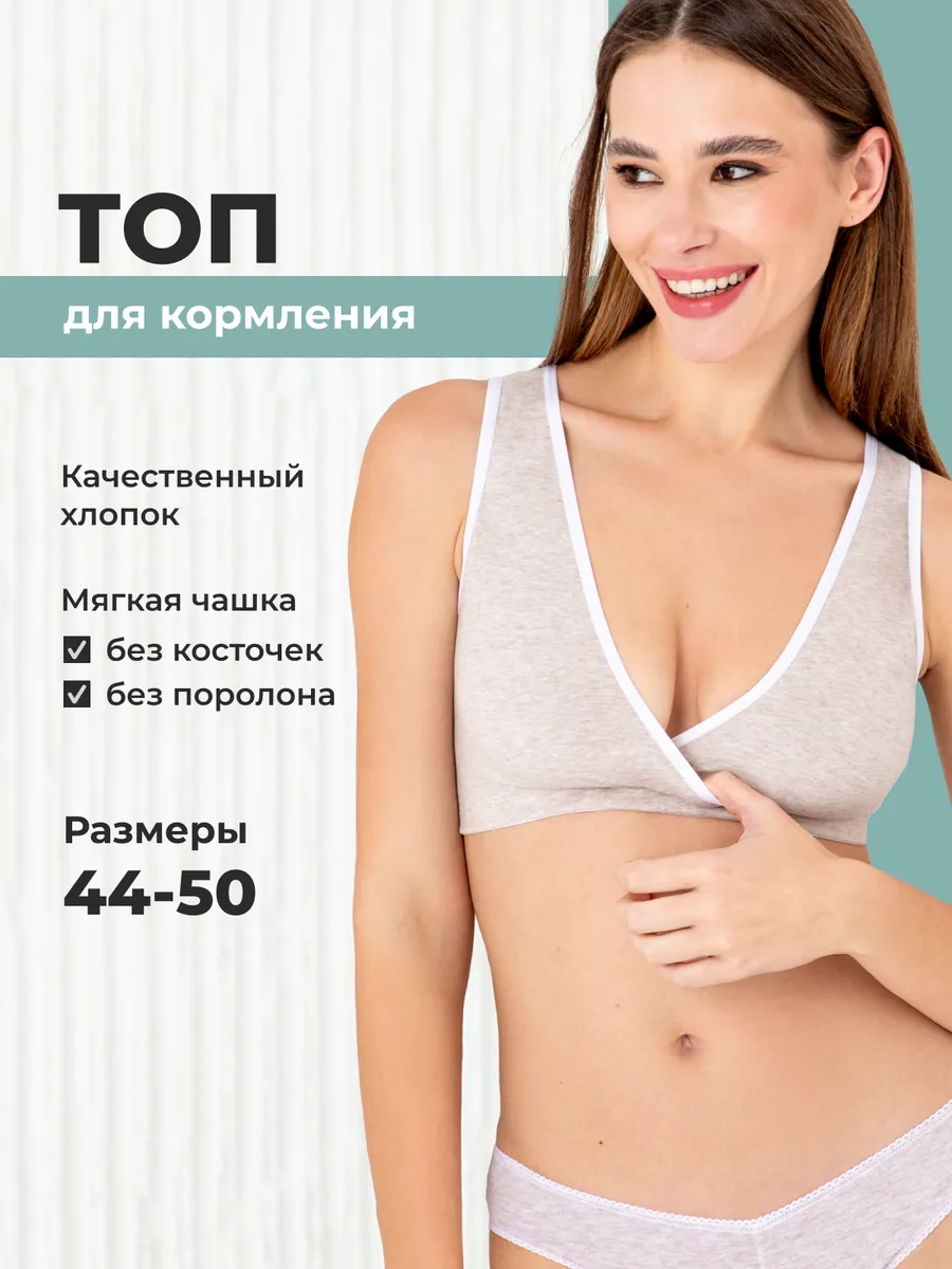 Бюстгальтер для кормления хлопок топ для беременных бежевыймеланж/белый