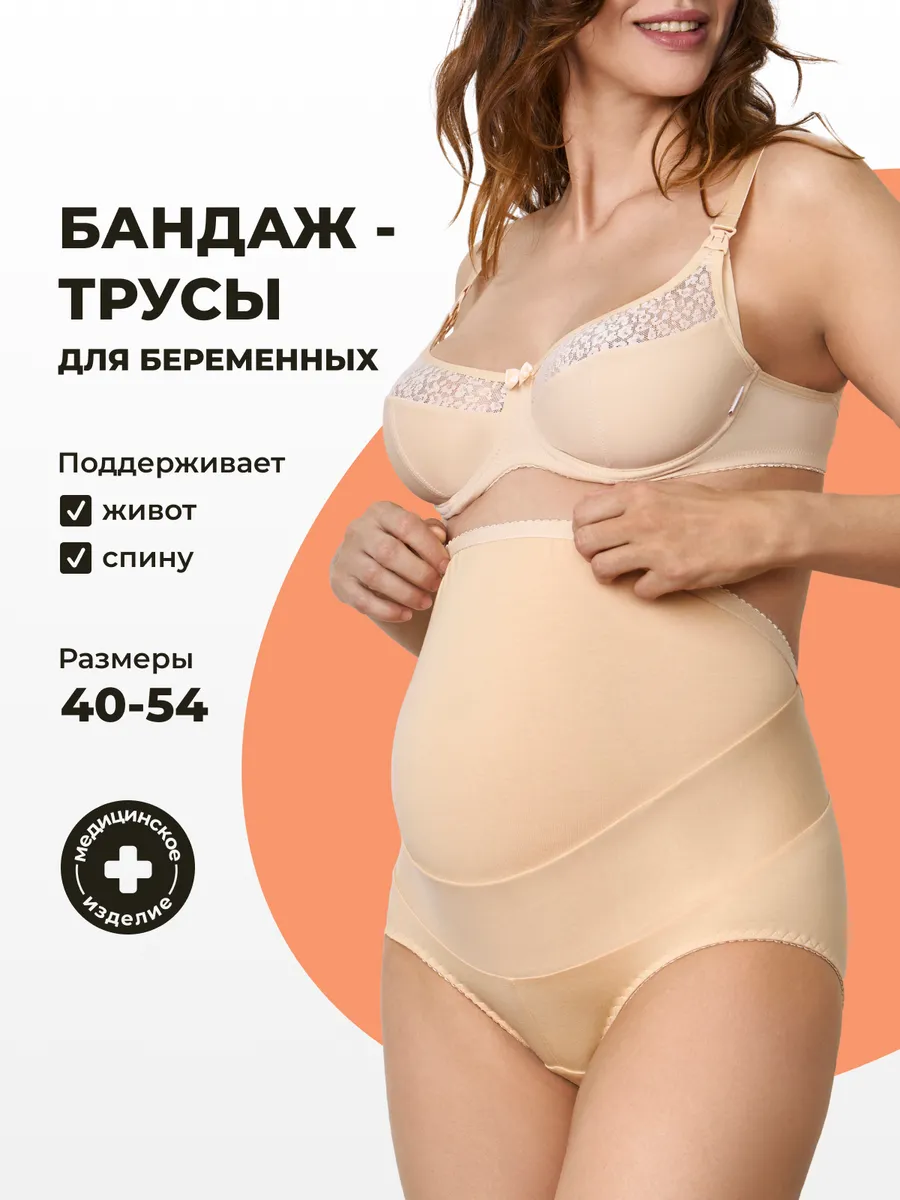 Бандаж для беременных дородовой для живота большие размеры бежевый