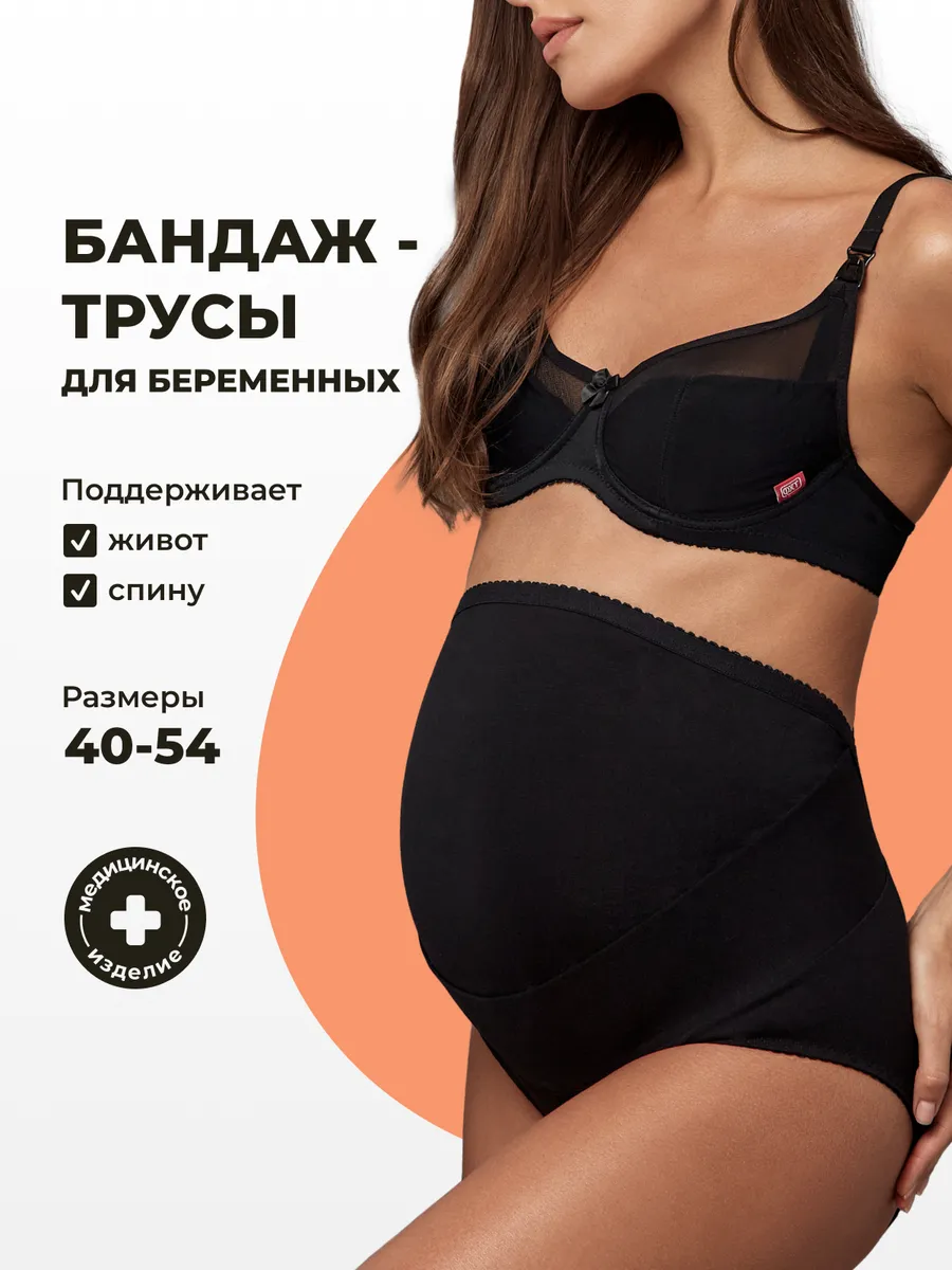 Бандаж для беременных дородовой для живота большие размеры черный