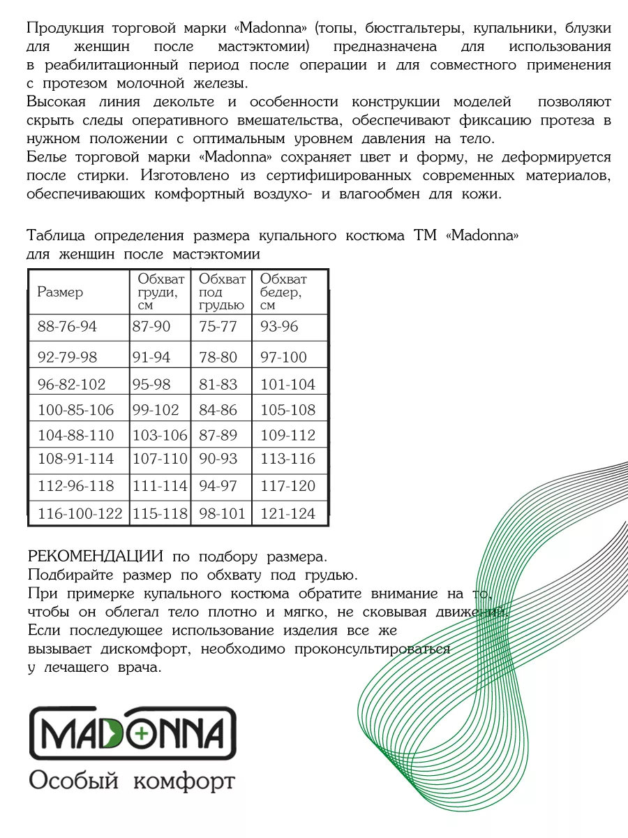 Купальник ортопедический после мастэктомии раздельный 6283 черный/бежевый узор