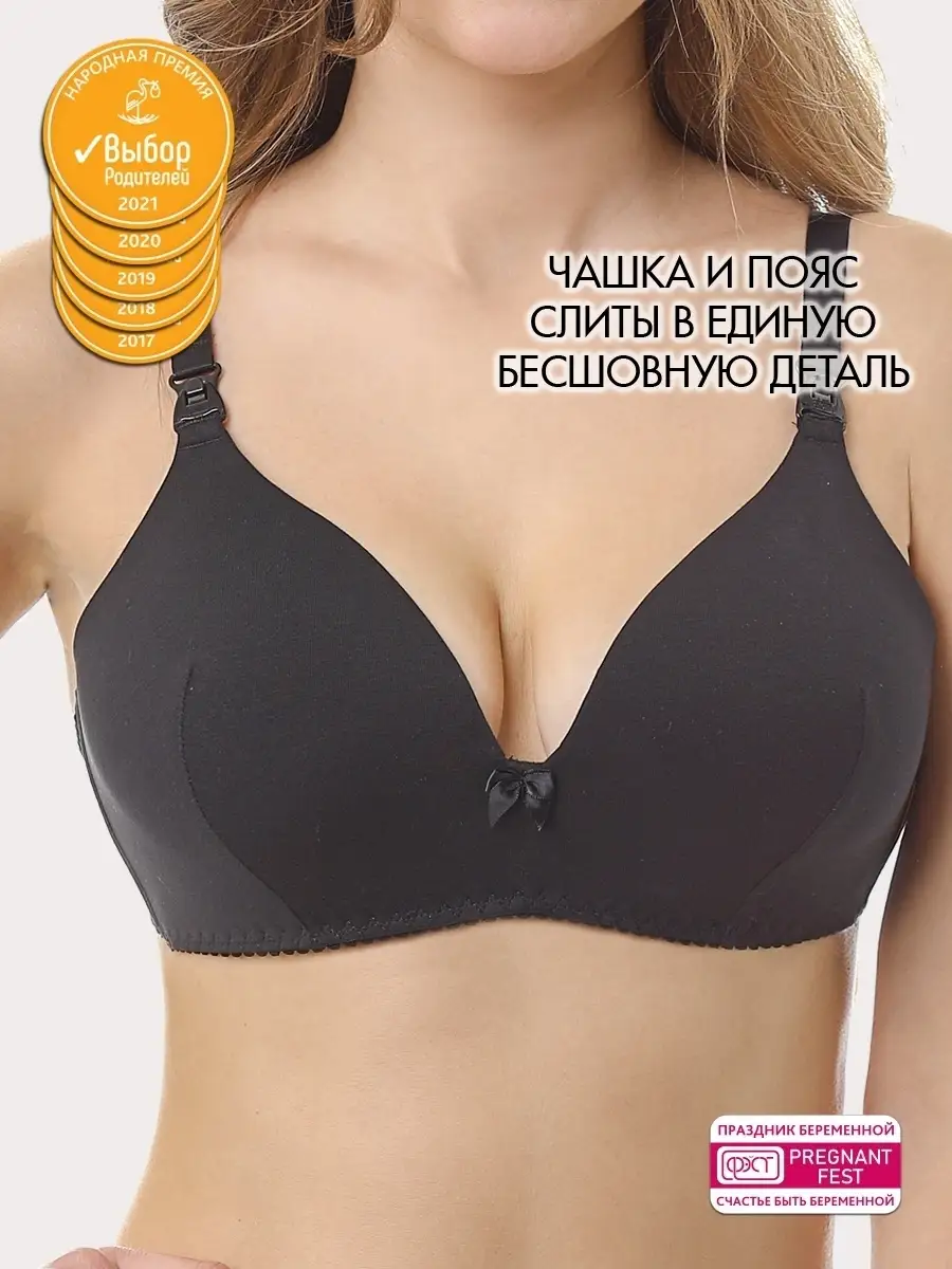 Бесшовный бюстгальтер для кормления и беременных черный