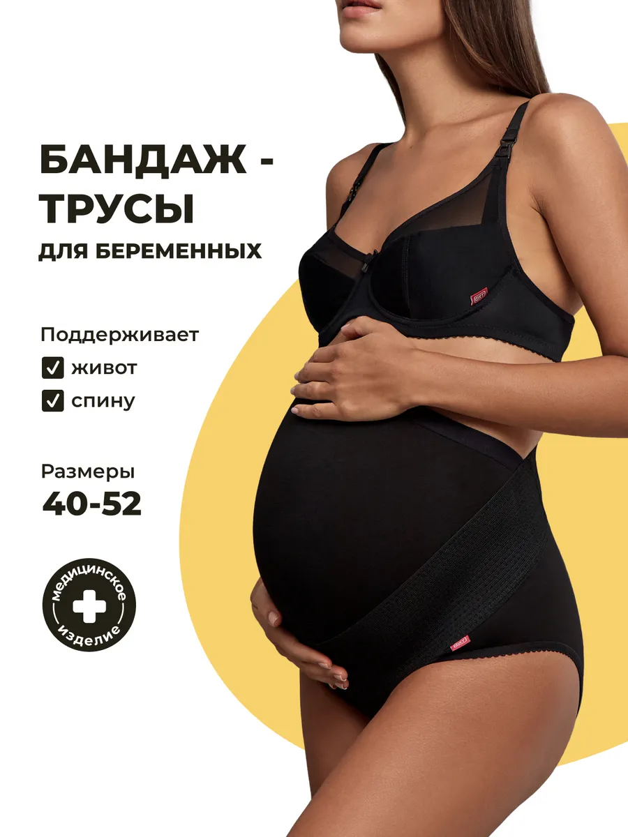 Бандаж для беременных дородовой для живота большие размеры черный