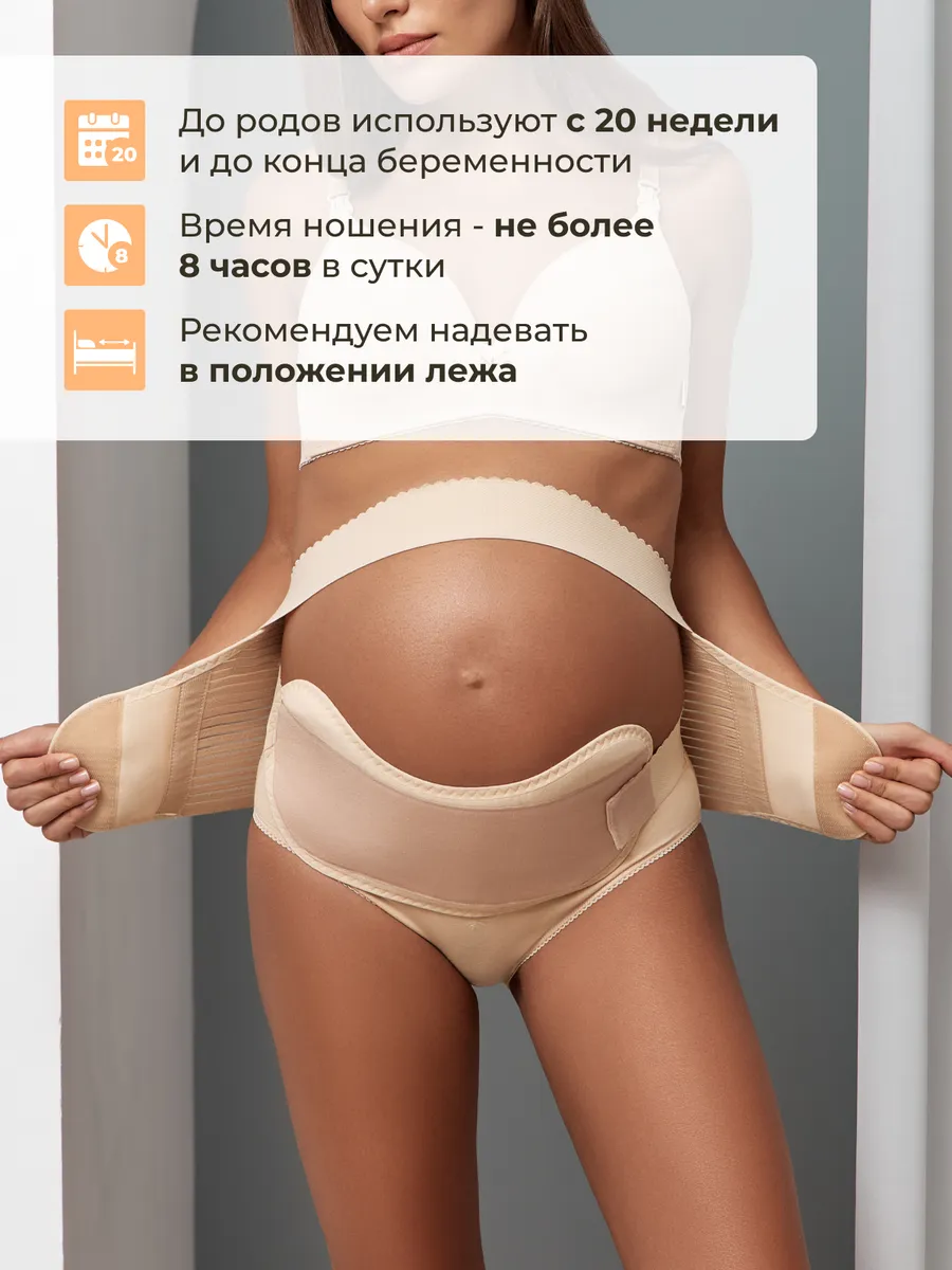 Бандаж для беременных дородовой и послеродовой 4 в 1 бежевый