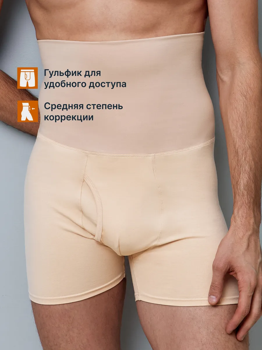 Трусы мужские утягивающие живот хлопок бежевый