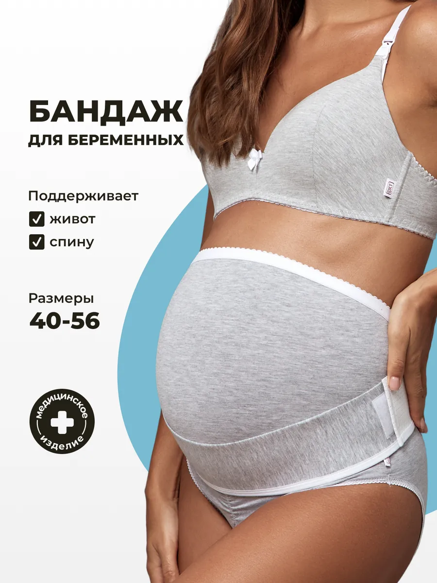 Бандаж для беременных дородовой для живота большие размеры серыймеланж/белый