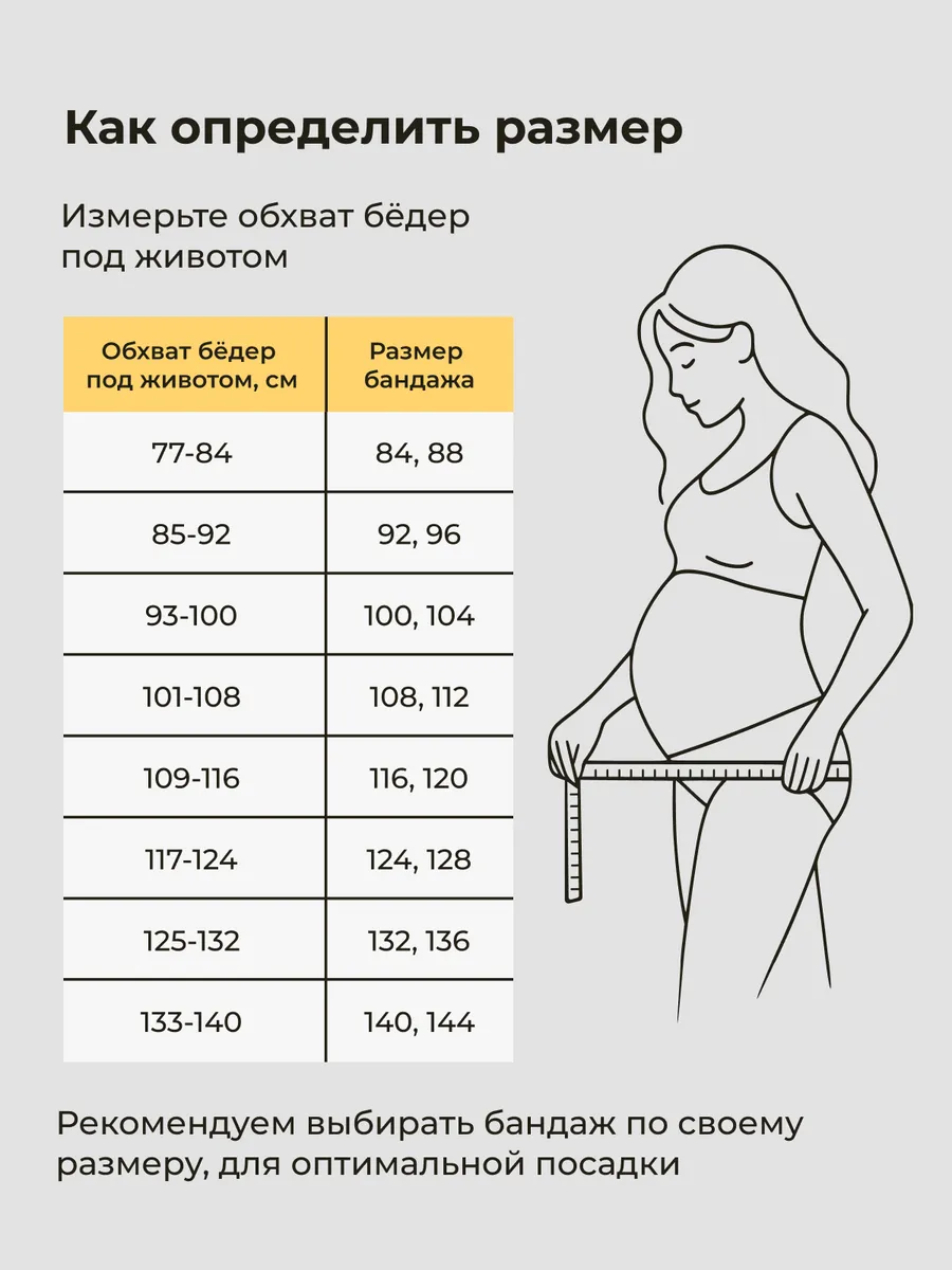 Бандаж 1644 для беременных пояс послеродовой универсальный черный
