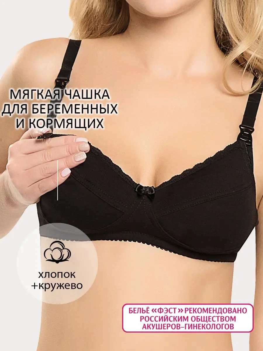 Бюстгальтер женский без косточек для кормления черный