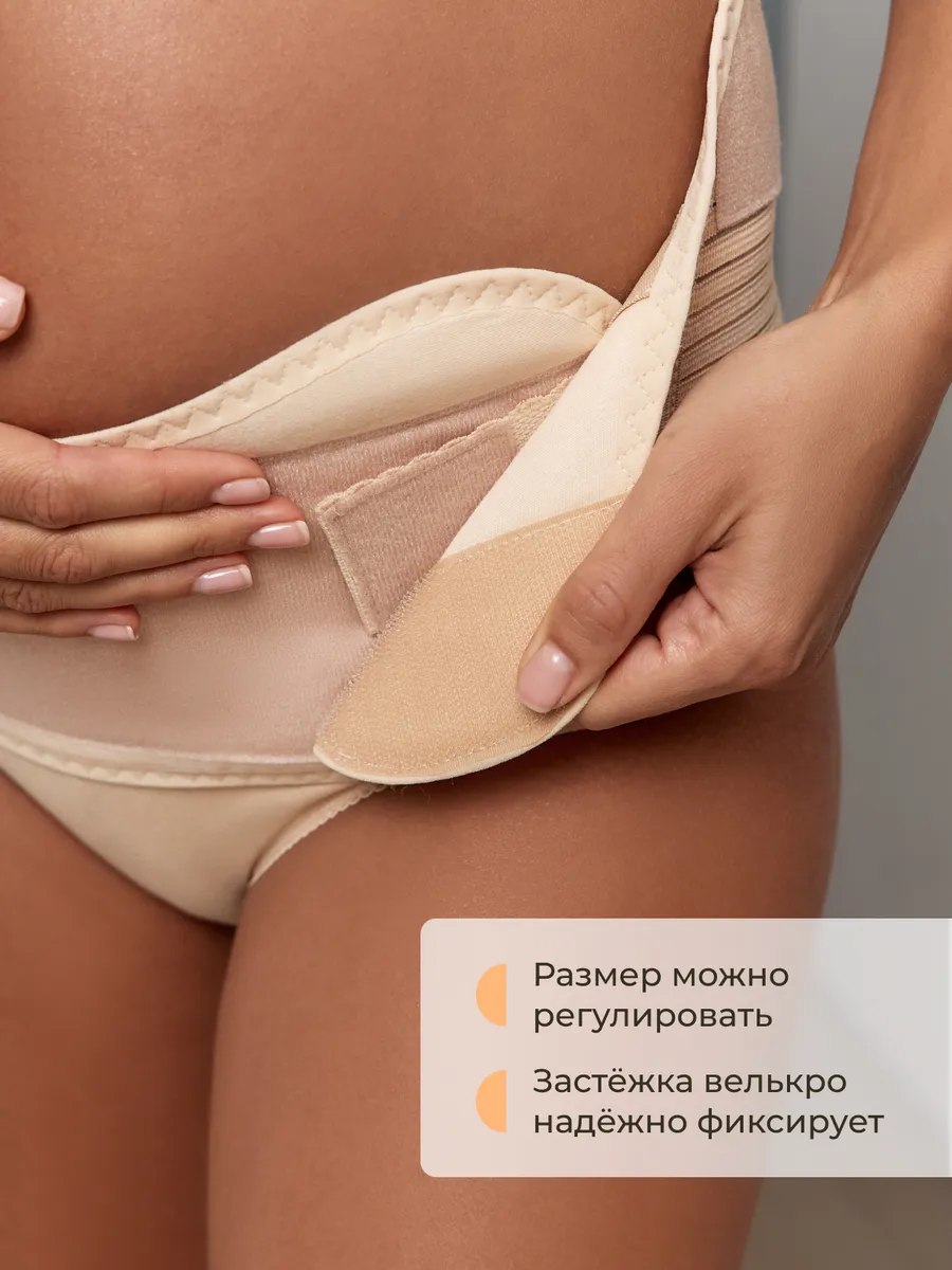 Бандаж для беременных дородовой и послеродовой 4 в 1 бежевый