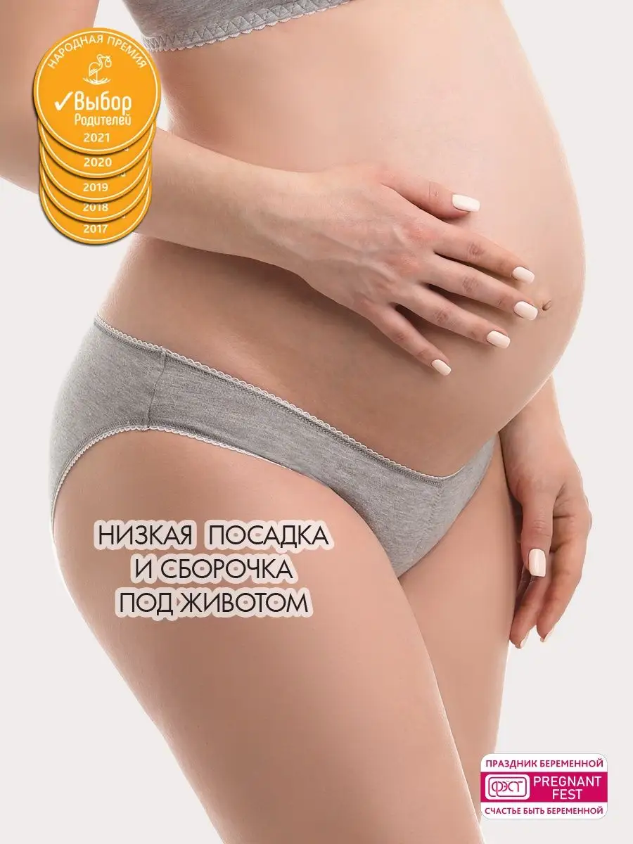 Трусы женские для беременных хлопковые 1/серыймеланж/белый