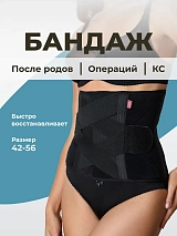Бандаж послеродовой утягивающий для живота, после кесарева черный черный