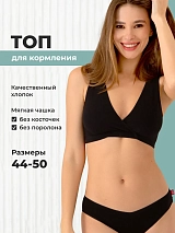 Бюстгальтер для кормления хлопок топ для беременных черный черный