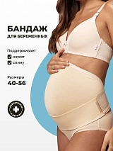 Бандаж для беременных дородовой для живота большие размеры бежевый бежевый