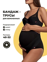 Бандаж для беременных дородовой для живота большие размеры черный черный