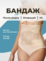 Бандаж послеродовой утягивающий для живота, после кесарева бежевый бежевый